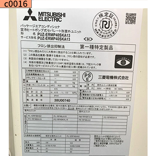 c0016 中古業務用エアコン 三菱重工 壁掛け 1.5馬力