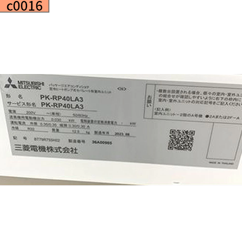 c0016 中古業務用エアコン 三菱重工 壁掛け 1.5馬力