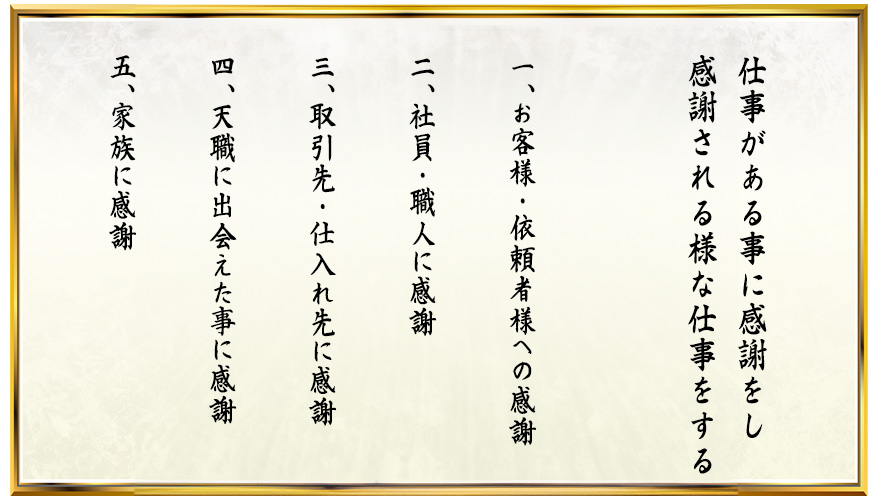 株式会社WAKUN経営理念