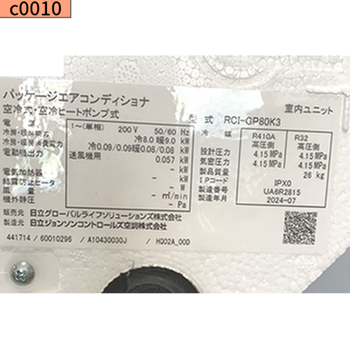 c0010 中古業務用エアコン 日立 天カセ 4方向 3馬力