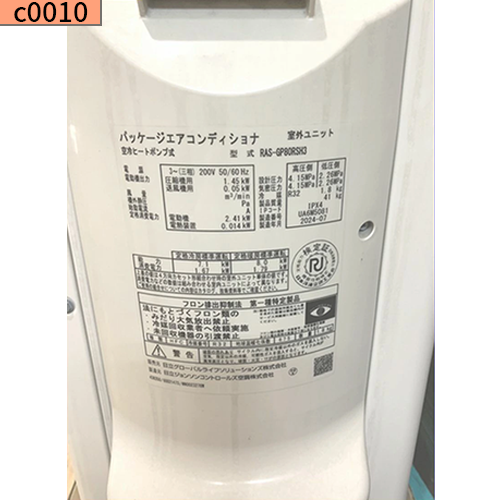 c0010 中古業務用エアコン 日立 天カセ 4方向 3馬力