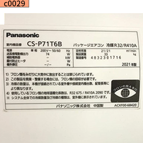 c0029 中古業務用エアコン パナソニック パッケージエアコン 天吊り 5馬力ツインマルチ
