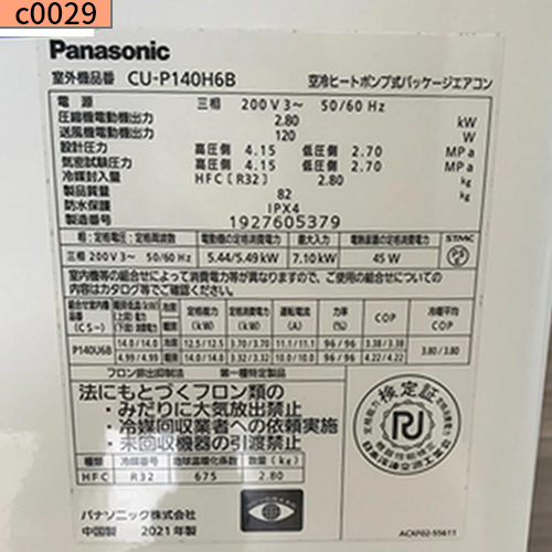 c0029 中古業務用エアコン パナソニック パッケージエアコン 天吊り 5馬力ツインマルチ