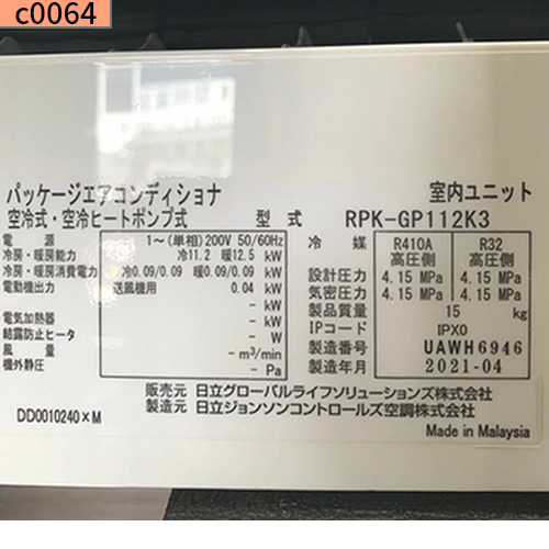 c0064 中古業務用エアコン メーカー 日立 4馬力