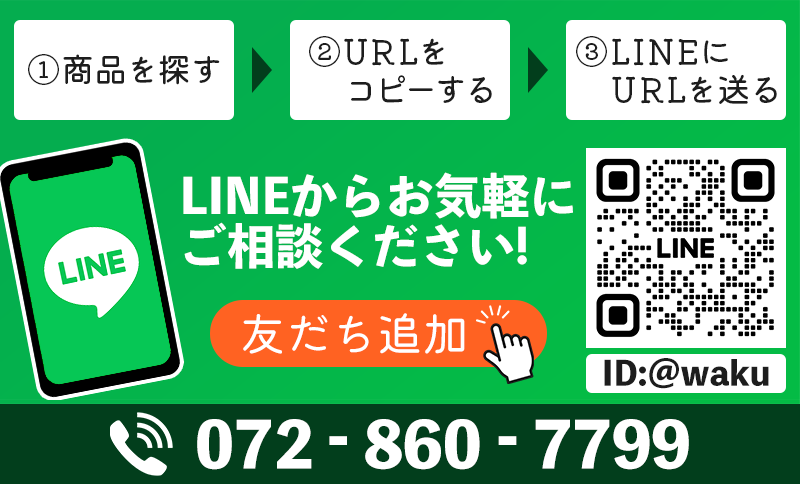 リサイクルランドわくわくお問合せ