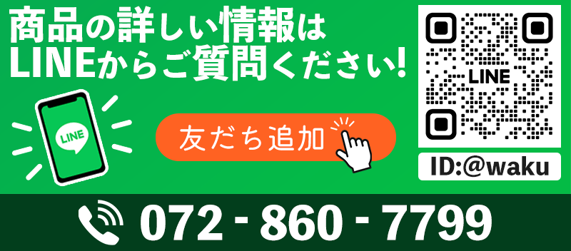 リサイクルランドわくわくお問合せ
