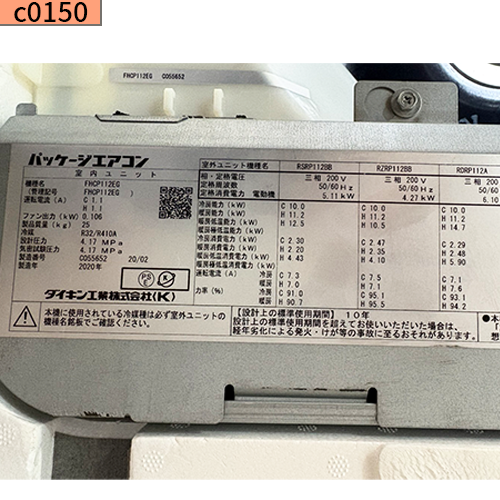 c0150 中古業務用エアコン ダイキン 天カセ4方向 4馬力 三相200v