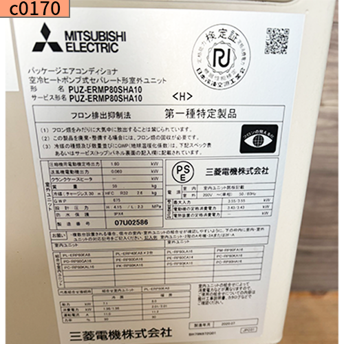 c0170 中古業務用エアコン 吊り 三菱 PC-RP80KA16 3馬力 単相200v