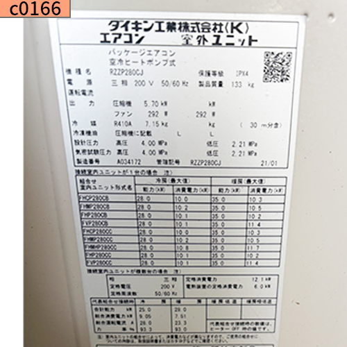 c0166 中古業務用エアコン ダイキン 天吊り10馬力 5馬力×2
