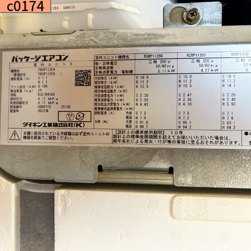 c0174 中古業務用エアコン ダイキン 天カセ4方向 4馬力