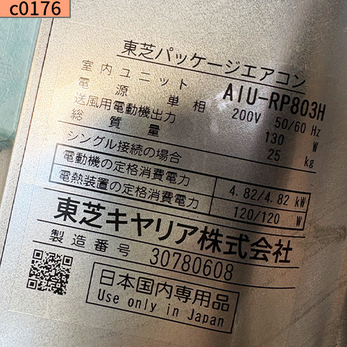 c0176 中古業務用エアコン 東芝 業務用エアコン 天カセ4方向 AIU-RP803H 3馬力