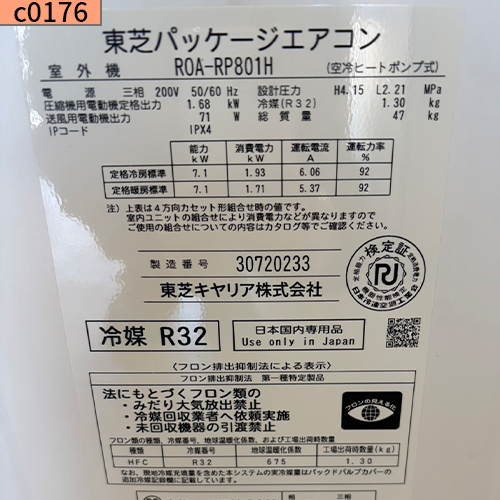 c0176 中古業務用エアコン 東芝 業務用エアコン 天カセ4方向 AIU-RP803H 3馬力