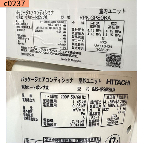 c0237 中古業務用エアコン 壁掛け型 3馬力 RPK-GP80KA 単相200v