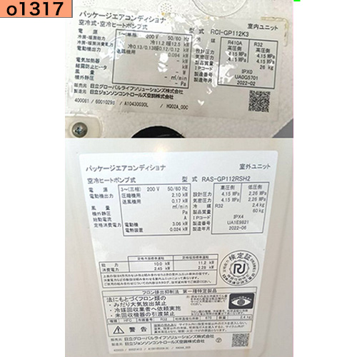 o1317 中古業務用エアコン 日立 天カセ4方向 4馬力 FHCP112FA 三相200V