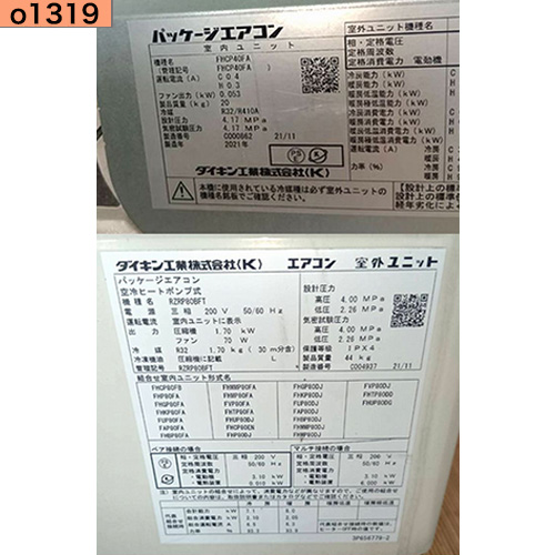 o1319 中古業務用エアコン ダイキン パッケージエアコン 3馬力 ツインマルチ 　室内機1.5馬力×2 三相200v
