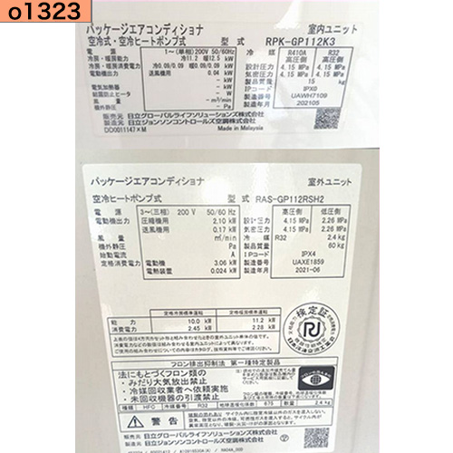 o1323 中古業務用エアコン 日立 /4馬力/ 三相200V/RPK-GP112K3/