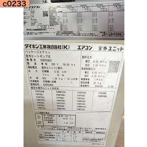 c0233 中古業務用エアコン ダイキン 自在型 天カセ4方向 2馬力 単相200v