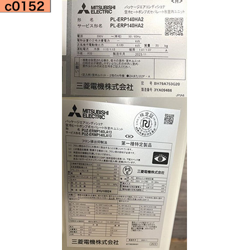 c0152 中古業務用エアコン 三菱 天カセ 4方向 5馬力 PL-ERP140HA2 パネル黒 三相200v