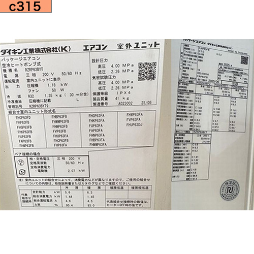 C315 y 中古業務用エアコン 2025年製 ダイキン 店舗・オフィス用 パッケージエアコン 壁掛け型 FAP63FB / RZRP63BYT 2.5馬力 三相200V