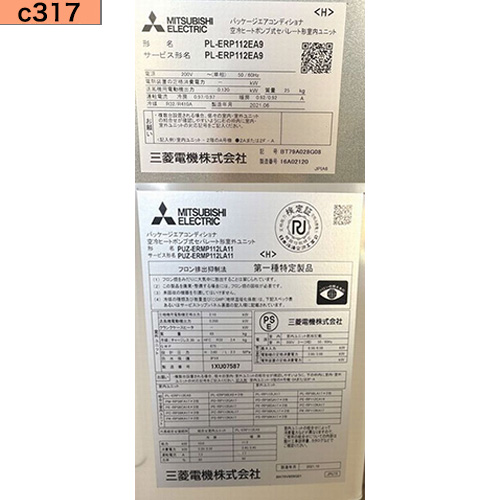 c317 中古業務用エアコン 三菱電機 業務用エアコン 天カセ 4方向 4馬力 PL-ERP112EA9 スリムER 三相 200V