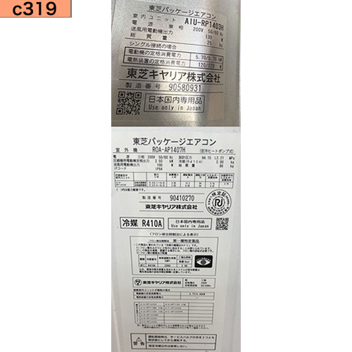 c319 中古業務用エアコン 東芝 天カセ4方向 AIU-RP1403H 5馬力 三相200v