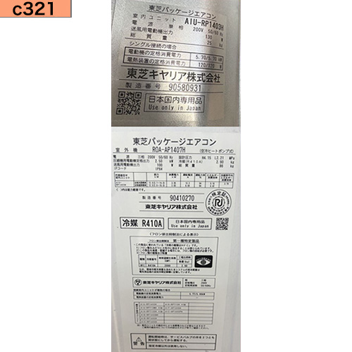 c321 中古業務用エアコン 東芝 天カセ4方向 AIU-RP1403H 5馬力 三相200v