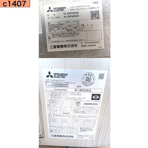 o1407 中古業務用エアコン 三菱電機 2021年 天カセ4方向 PL-ERP63EA9 2.5馬力 三相200v