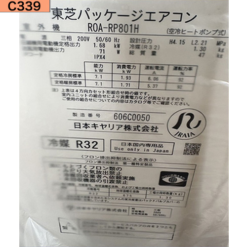 C339 中古業務用エアコン 未開封 未使用品 2026年 東芝3馬力 三相200V 壁掛形 パッケージエアコン AIK-GP801H 壁掛形
